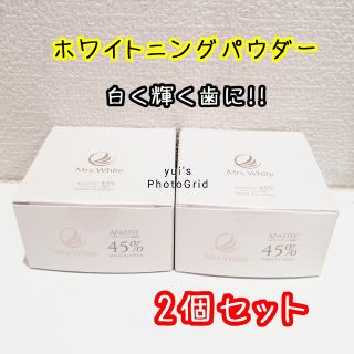 粉末歯磨き粉　2個セット　ハミガキ粉　ミセスホワイト　ホワイトニングパウダー(歯磨き粉)