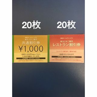 プリンス(Prince)の20枚🔶1000円共通割引券🔶西武ホールディングス株主優待券🔶No.1(宿泊券)