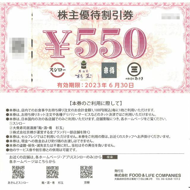 スシロー 株主優待券 3300円分(550円券×6枚) 期限:23.6.30の通販 by MM's shop|ラクマ