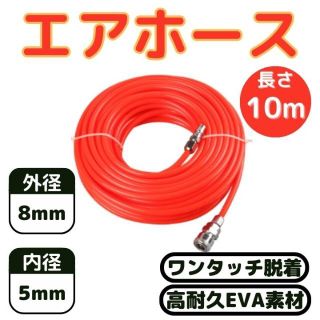 ☆大人気☆【エアホース】（10mコンプレッサーエアーガンツールカプラ接続工具）(洗車・リペア用品)