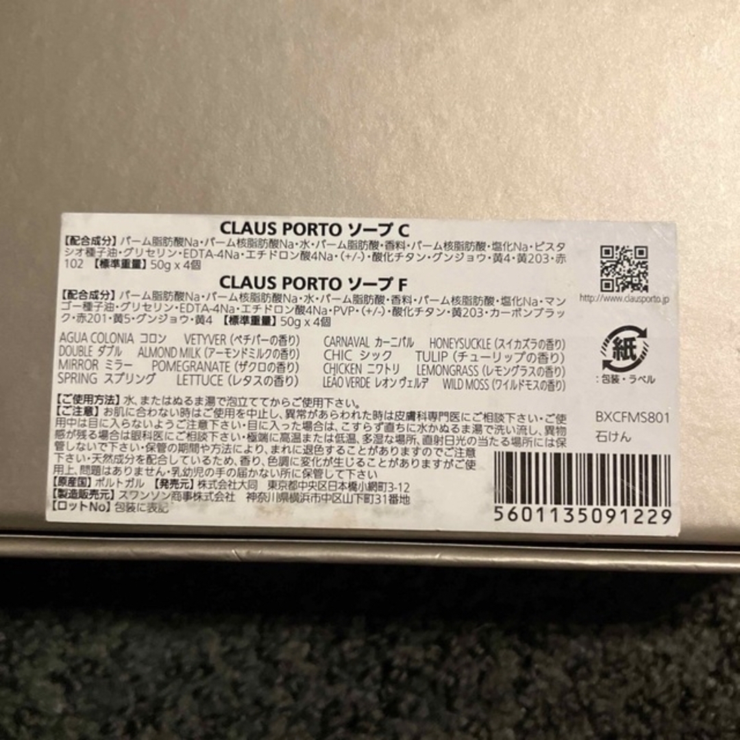 クラウスポルト　50g ケース込み　全種8ケ　ポルトガルソープ コスメ/美容のボディケア(ボディソープ/石鹸)の商品写真