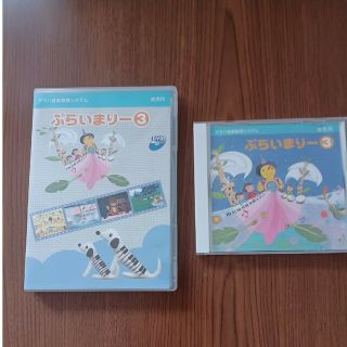 ヤマハ　ぷらいまりー③CD、DVD(キッズ/ファミリー)