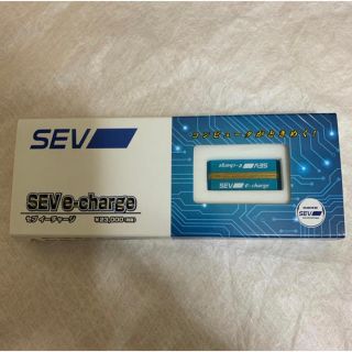 SEV e-charge セブ　イーチャージ