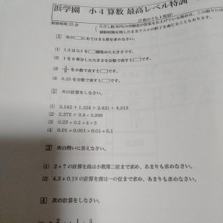 ◎浜学園小4【最高レベル特訓 算数】復習テスト1年分！(語学/参考書)