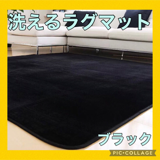 洗えるラグマット　ホットカーペット対応　☆ブラック☆　Mサイズ(ラグ)