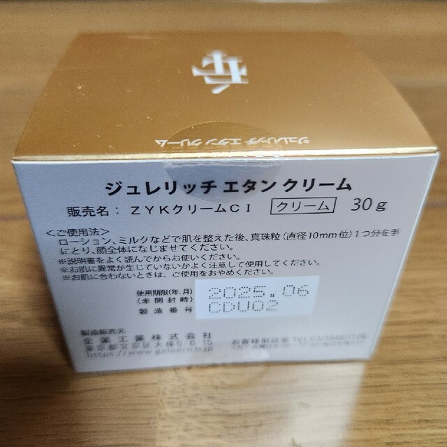 ジュレリッチ　エタンクリーム　30g　新品未開封 コスメ/美容のスキンケア/基礎化粧品(フェイスクリーム)の商品写真