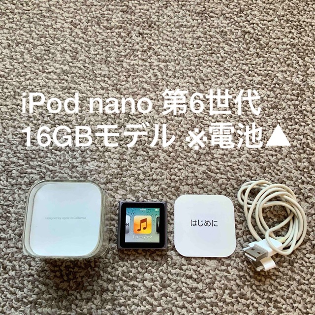 iPod nano 第6世代 8GB Apple A1366 アイポッド 本体