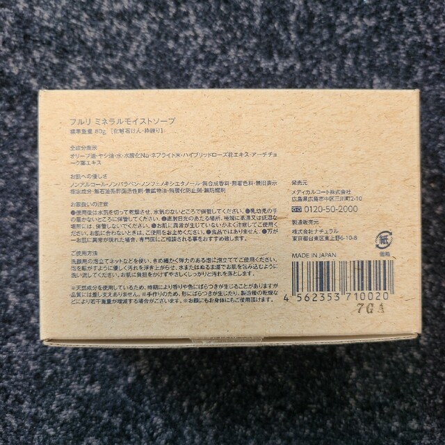 Fleuri(フルリ)のユタマ様専用　フルリ　ミネラルモイストソープ80g コスメ/美容のボディケア(ボディソープ/石鹸)の商品写真
