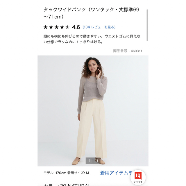 UNIQLO(ユニクロ)の専用 レディースのパンツ(ワークパンツ/カーゴパンツ)の商品写真