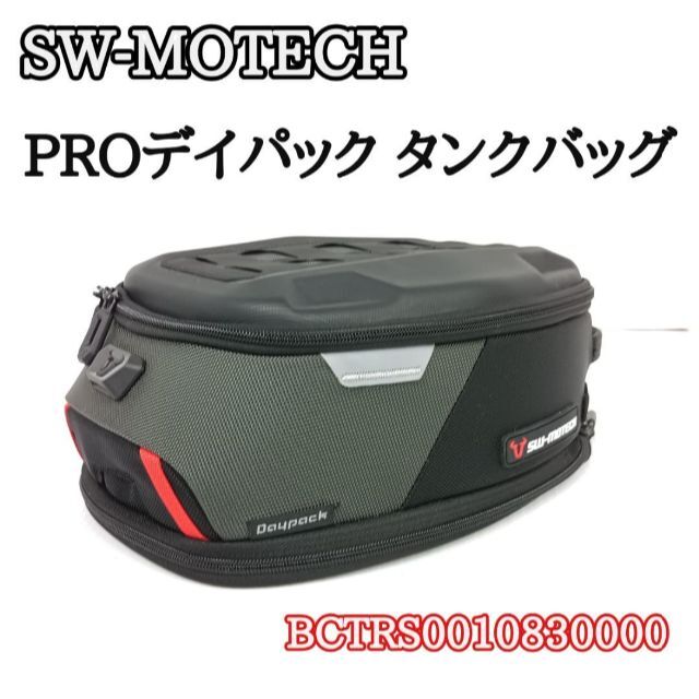 美品　SW-MOTECH  PROデイパック タンクバッグ バイク用Y2352401