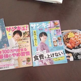 サンキュ最新号7月付録付き、4月号付録付き2冊(生活/健康)