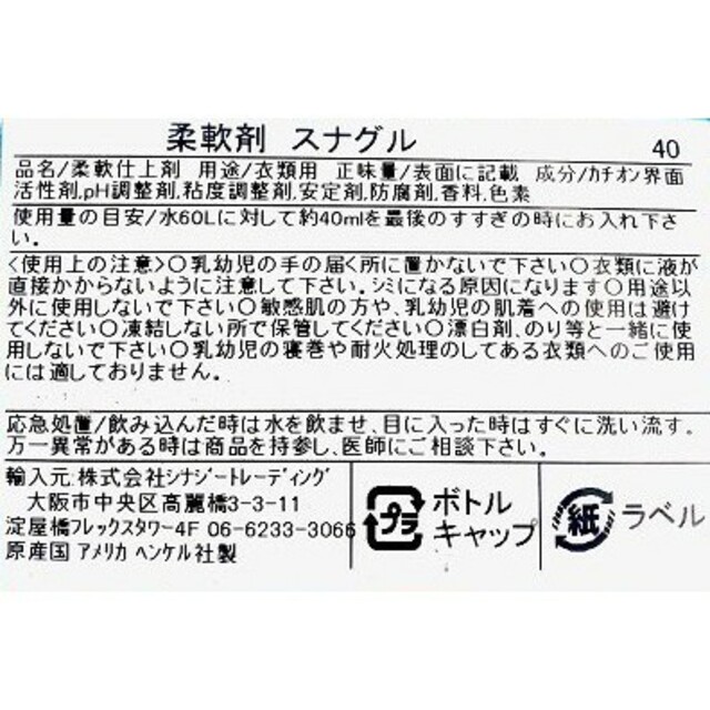 スナッグル 柔軟剤 スーパーウルトラ リキッドブルースパークル 4.96L 1