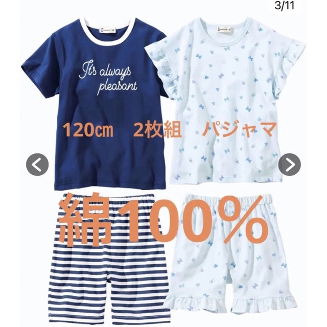 ニッセン(ニッセン)の新品　120㎝　2枚組　綿100% パジャマ　半袖パジャマ　可愛い　女の子 キッズ/ベビー/マタニティのキッズ服女の子用(90cm~)(パジャマ)の商品写真