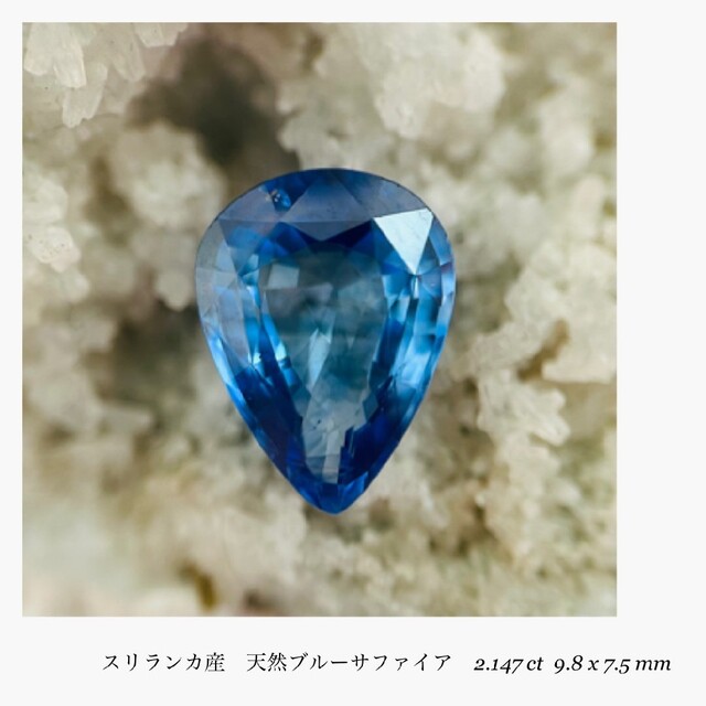 (R0530-3)『スリランカ産』天然ブルーサファイア　2.147ct