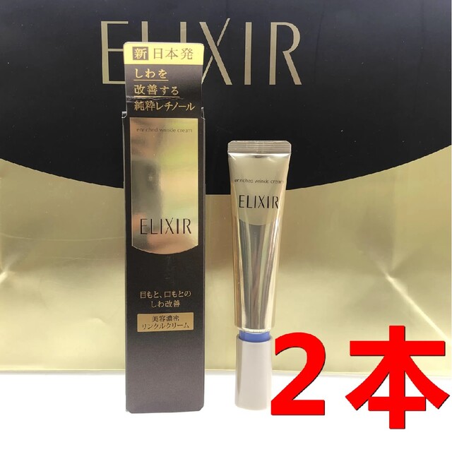 即出荷 エリクシール シュペリエル エンリッチド リンクルクリーム L
