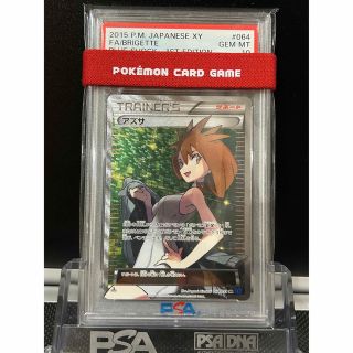 ポケモン(ポケモン)のPSA10 アズサ SR  1ED(シングルカード)