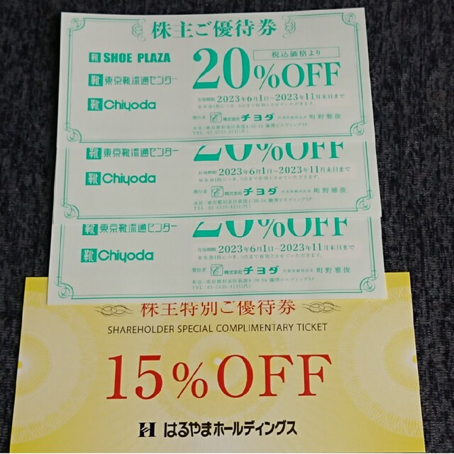 チヨダ はるやま 株主優待券 送料込み チケットの優待券/割引券(ショッピング)の商品写真