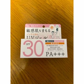 イシザワケンキュウジョ(石澤研究所)の紫外線予報 ノンケミカルUVジェルF 65g(日焼け止め/サンオイル)