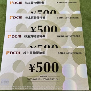 DCM 株主優待　2000円分(ショッピング)