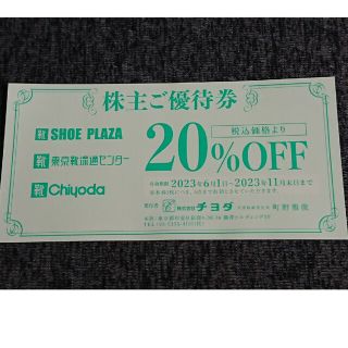 チヨダ 株主優待券 5枚 送料込み(ショッピング)