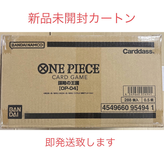 ワンピースカード　第４弾　謀略の王国　新品未開封　カートンBox/デッキ/パック