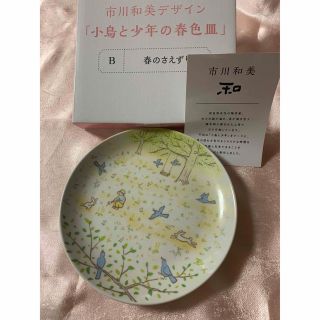 市川和美デザイン「小鳥と少年の春色皿」 (食器)