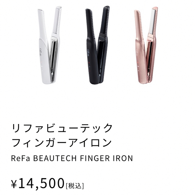 MTG Refa FINGER IRON リファフィンガーアイロン　美品