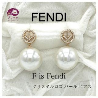 フェンディ F is Fendi クリスタルディテール ロゴ パール ピアス