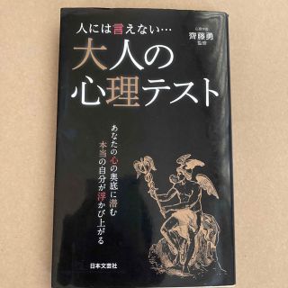 人には言えない…大人の心理テスト(その他)