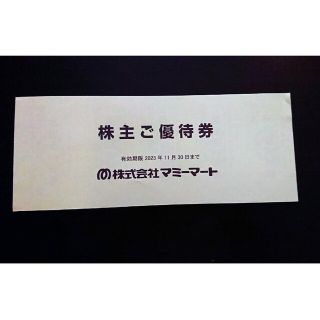 マミーマート 株主優待 2000円分(ショッピング)