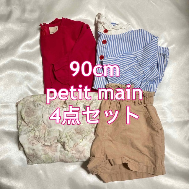 petit main(プティマイン)のpetit main 90cm 4点セット 女の子服 プティマイン キッズ/ベビー/マタニティのキッズ服女の子用(90cm~)(その他)の商品写真