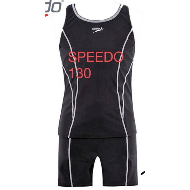 SPEEDO(スピード)の新品タグ付　スピード　水着　セパレート　黒　サイズ130 キッズ/ベビー/マタニティのキッズ服女の子用(90cm~)(水着)の商品写真
