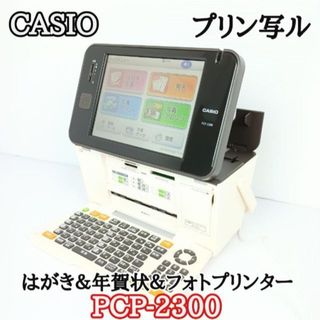 CASIO - カシオ プリン写ル はがき&年賀状&フォトプリンター PCP