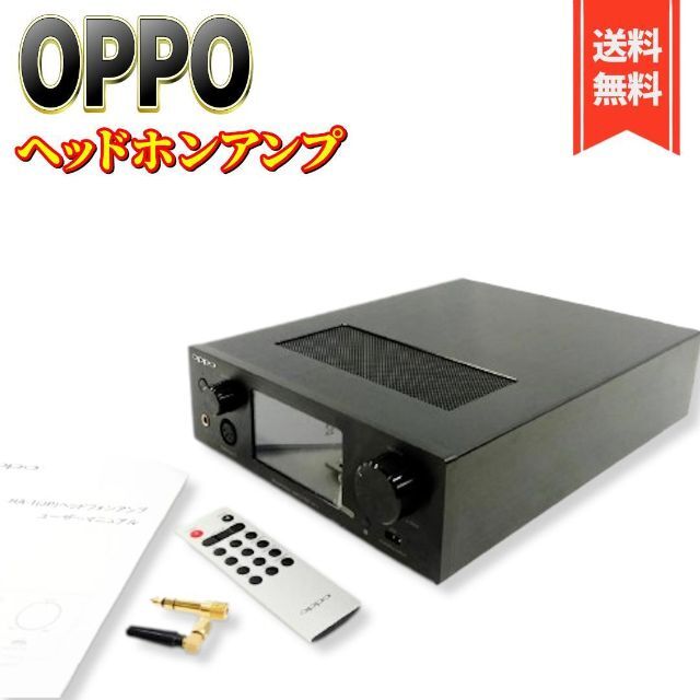 美品】OPPO ヘッドホンアンプ・DAC HA-1(JP) 当日出荷対応品 アンプ