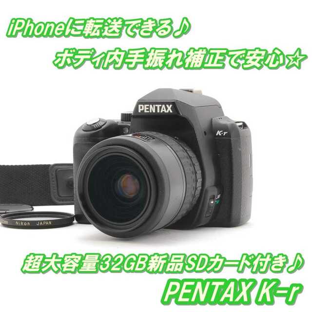 ☆ iPhoneに転送OK☆ PENTAX K-r レンズキット♪ ☆-