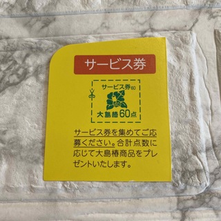 オオシマツバキ(大島椿)の椿油 キャンペーンシール(オイル/美容液)