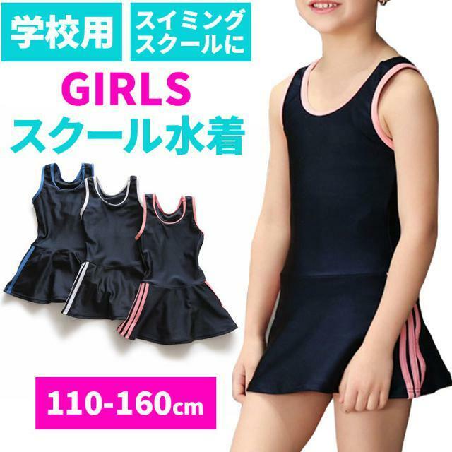 【並行輸入】スクール水着 女の子 skl1622 キッズ/ベビー/マタニティのキッズ服女の子用(90cm~)(水着)の商品写真