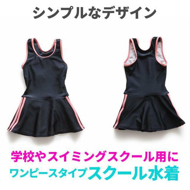 【並行輸入】スクール水着 女の子 skl1622 キッズ/ベビー/マタニティのキッズ服女の子用(90cm~)(水着)の商品写真