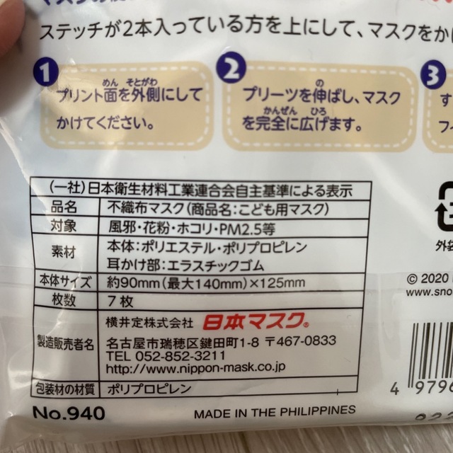 PEANUTS(ピーナッツ)の給食マスク4枚✖️不織布マスク7枚セット キッズ/ベビー/マタニティの洗浄/衛生用品(その他)の商品写真