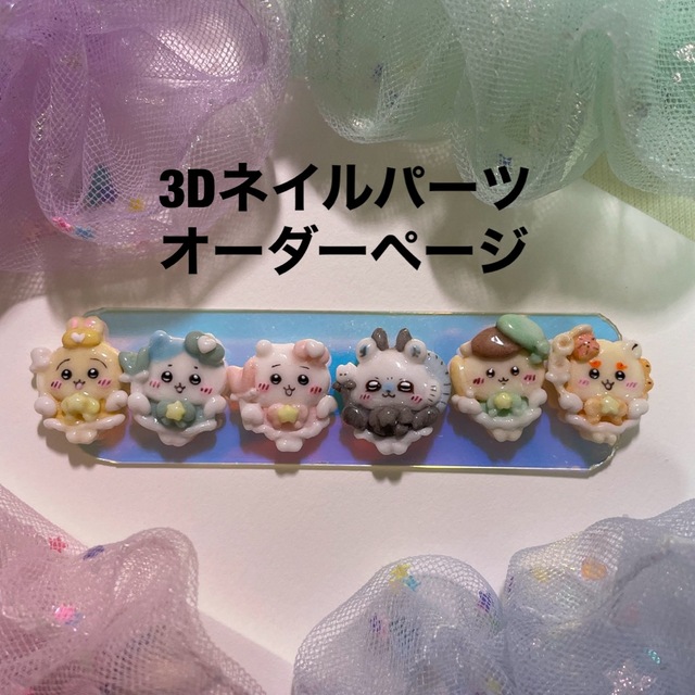 3dネイルパーツ bt21 ちいかわ ネイルパーツ