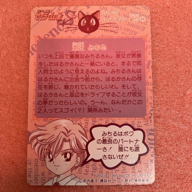 美少女戦士セーラームーンカードダス セーラームーンSパート2