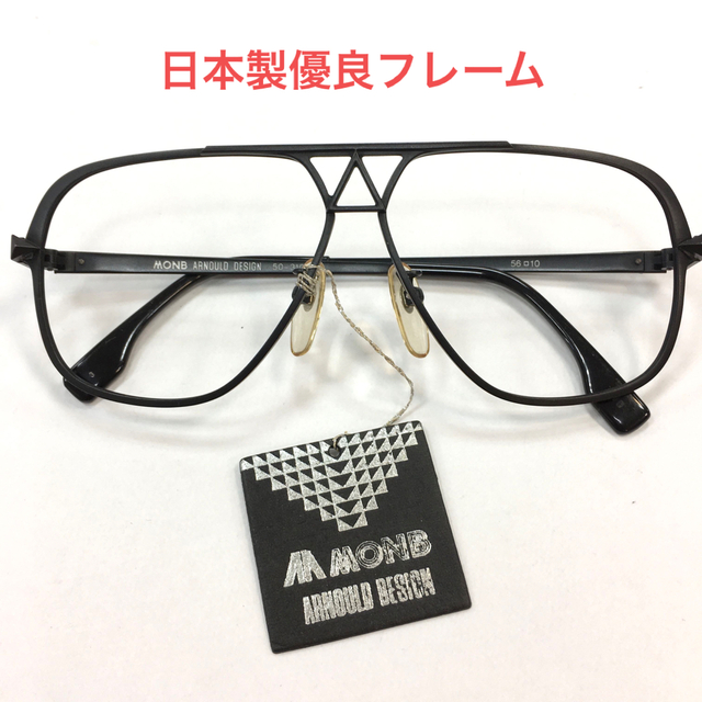定価¥25.000 MONB 村井眼鏡　優良フレーム　ヴィンテージ　新品