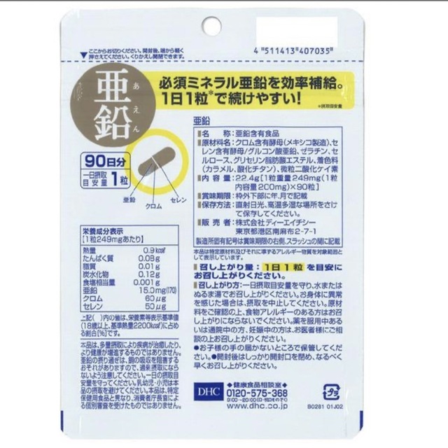 DHC(ディーエイチシー)のDHC 亜鉛　90日分　2袋 食品/飲料/酒の健康食品(その他)の商品写真