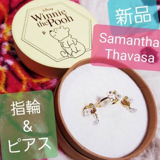 サマンサシルヴァ(Samantha Silva)の新品 ディズニー サマンサ 指輪 くまのプーさん サマンサシルヴァ ピアス(ピアス)