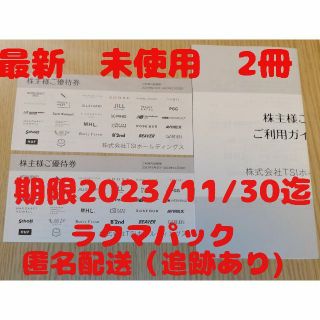 TSIホールディングス株主優待券　2冊　TSI 株主優待(ショッピング)