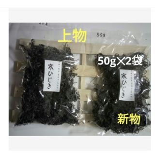 乾燥ひじき(愛媛県産) 100g  (50g×2)(乾物)