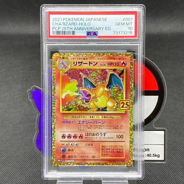 リザードン 25周年 プロモ PSA10 73173215 25th リザードン 25周年 プロモ PSA10 73173215 25th