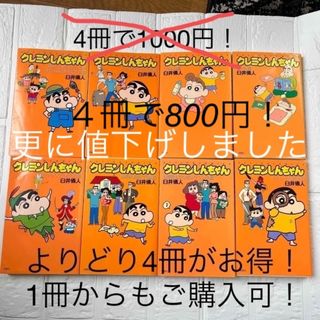 クレヨンシンチャン(クレヨンしんちゃん)のクレヨンしんちゃん　単行本　まとめ売りですが単品可(少年漫画)