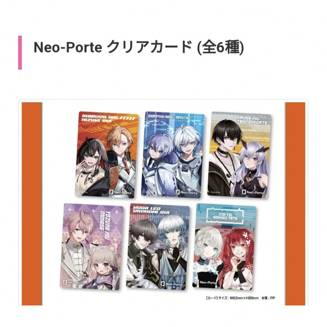 ネオポルテ　Neo-Porte  オリジナルクリアカード　全6種 エンタメ/ホビーのアニメグッズ(カード)の商品写真