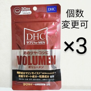 DHC ボリューメン30日分×3袋  個数変更可(アミノ酸)
